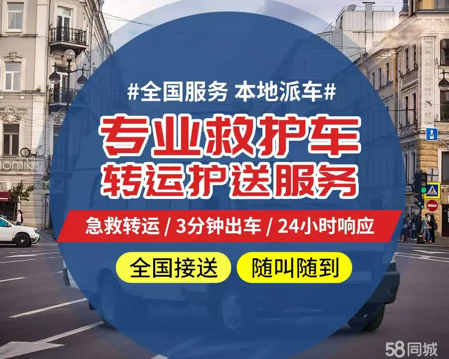 【全网低价】石柱个人救护车、正规急救车出租、私人转运车跨省长