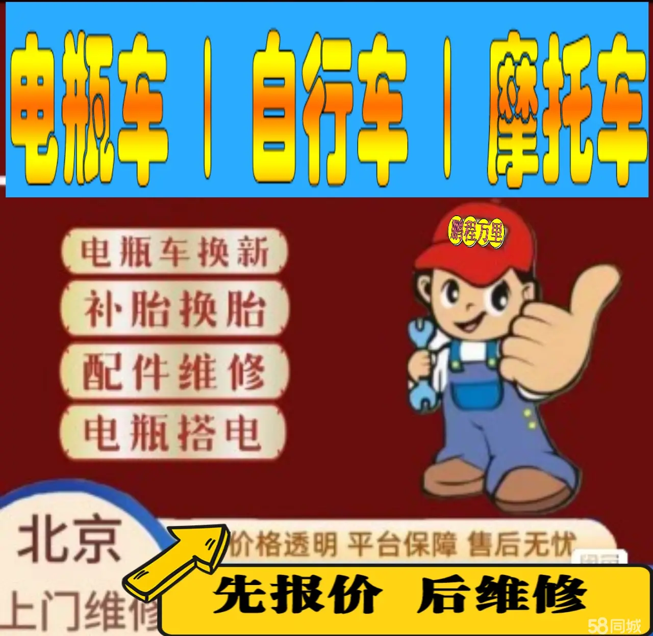 石柱附近店流动补胎维修电话电动瓶车补胎上门修理摩托车轮椅补胎