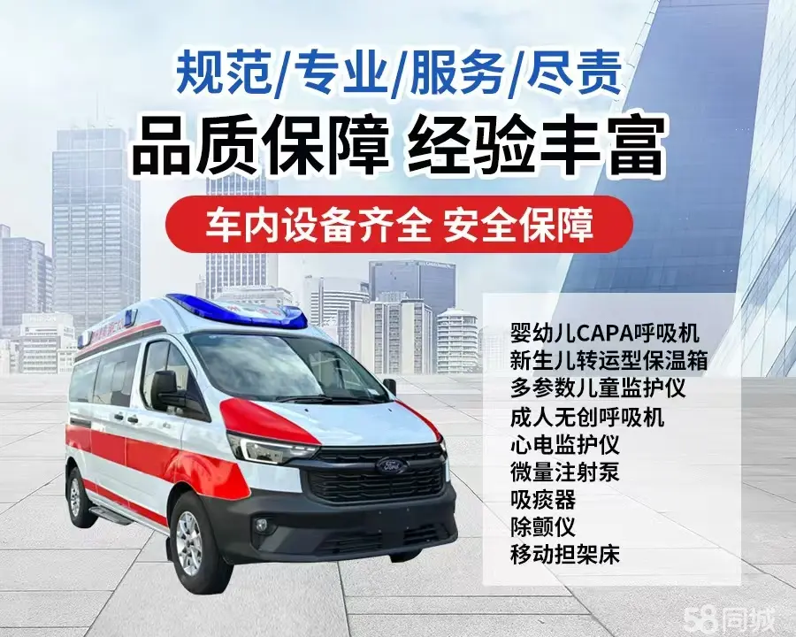 石柱120救护车出租/石柱长途救护车/石柱长途120急救车2